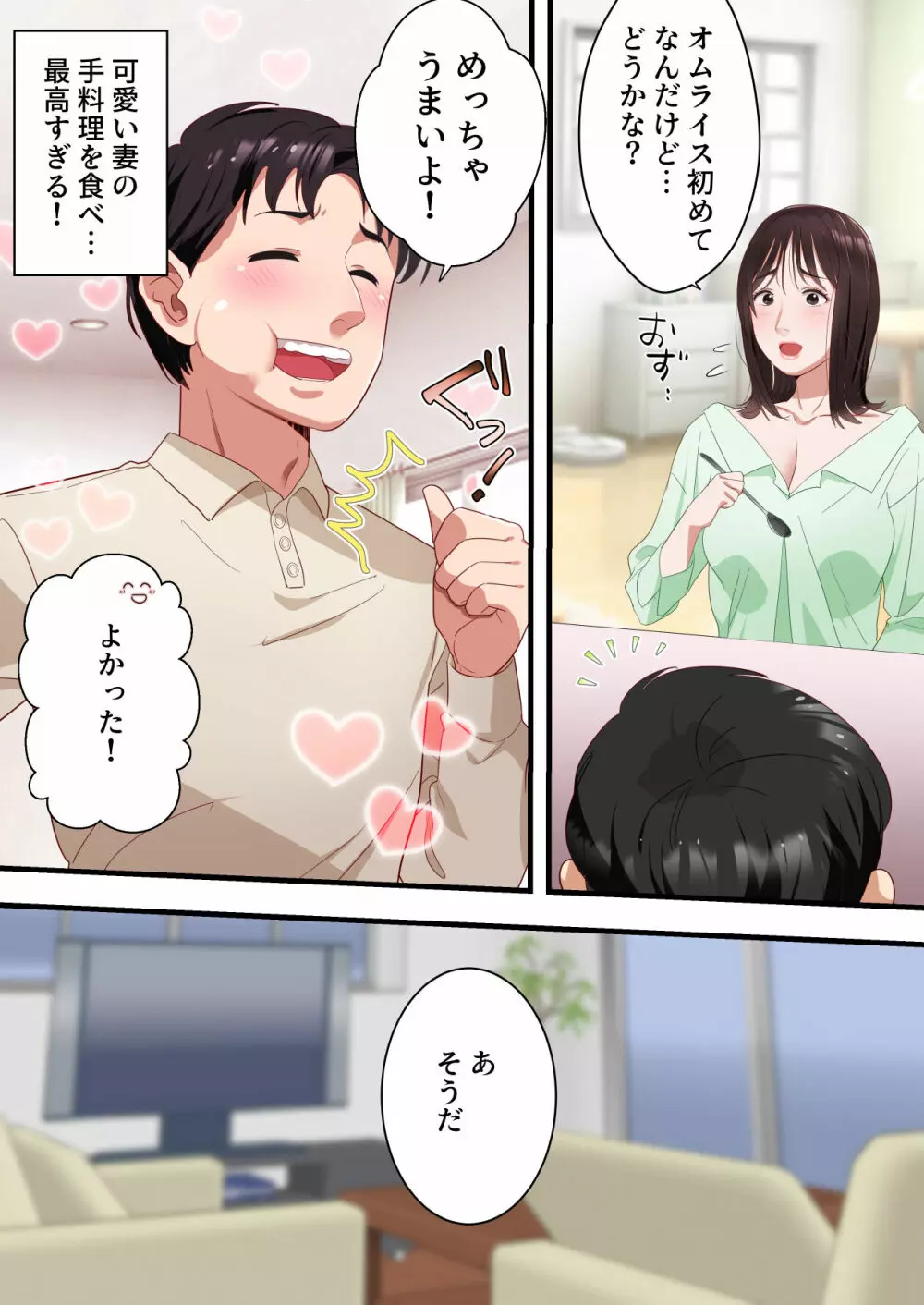 僕の最愛の妻がミュージシャンにDMナンパされてあっさり寝取られた話 Page.4