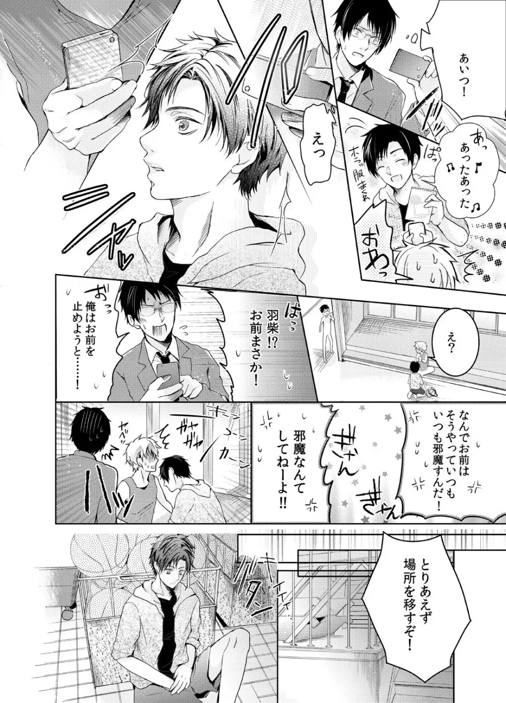 ビュルッと時間停止☆ノンケにぶっかけ絶頂TIME 1-2 Page.19