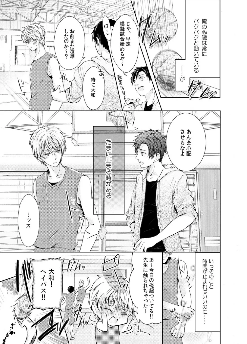 ビュルッと時間停止☆ノンケにぶっかけ絶頂TIME 1-2 Page.2