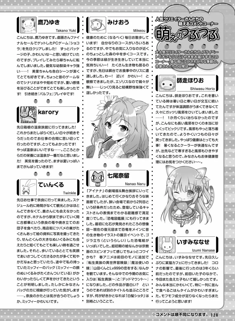 電撃萌王 2023年08月号 Page.132