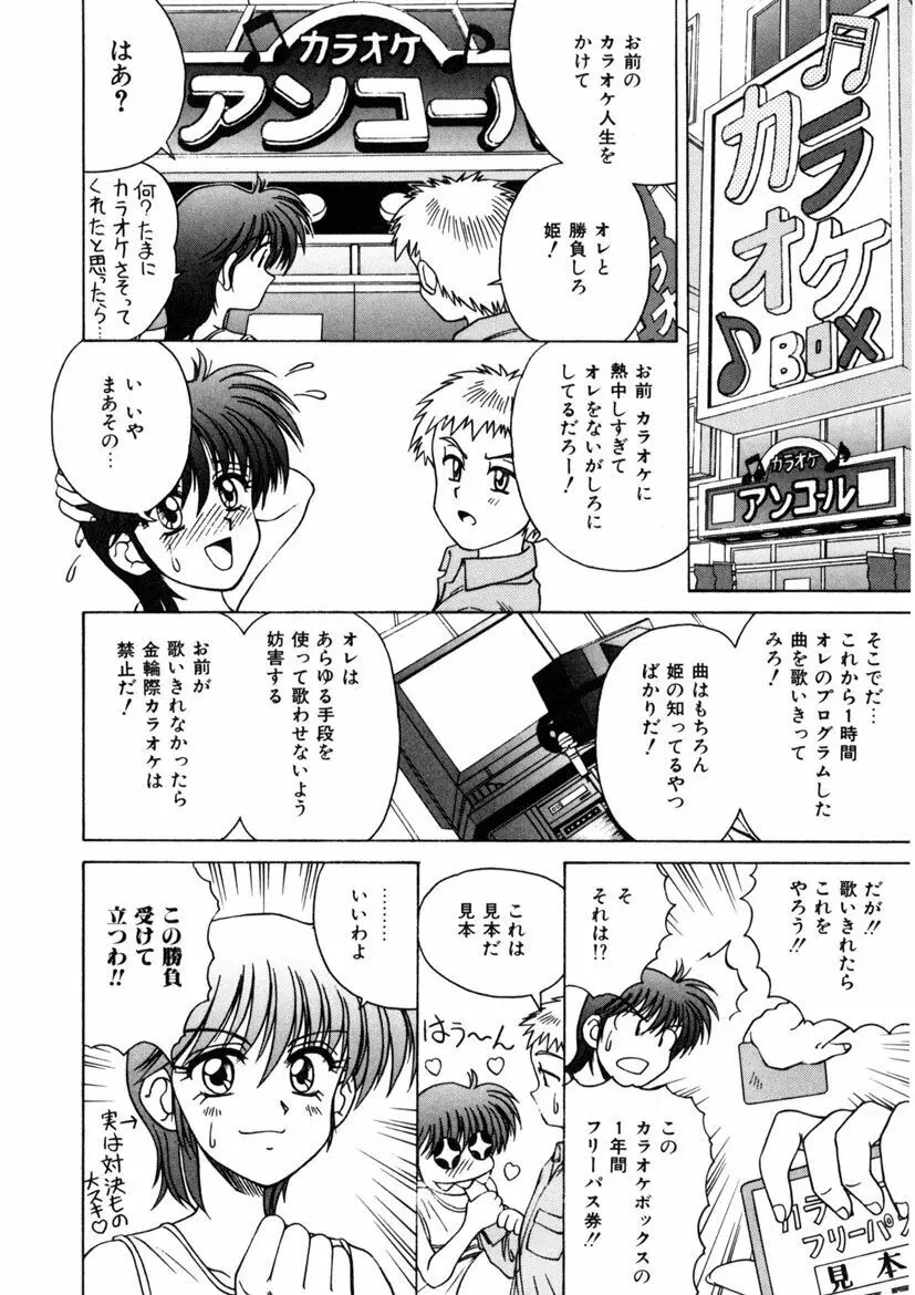 インモラル壱号 Page.106