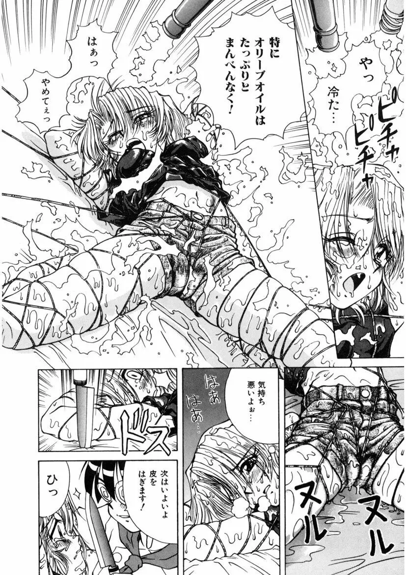 インモラル壱号 Page.144