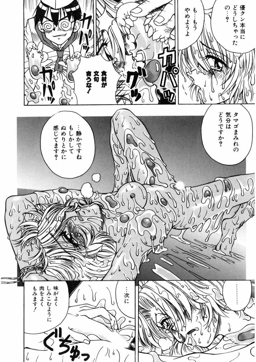 インモラル壱号 Page.146