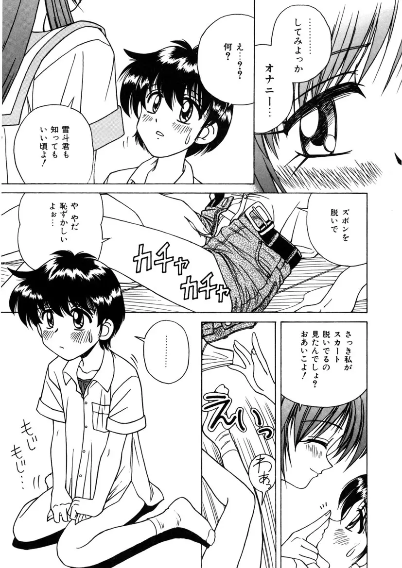 インモラル壱号 Page.93