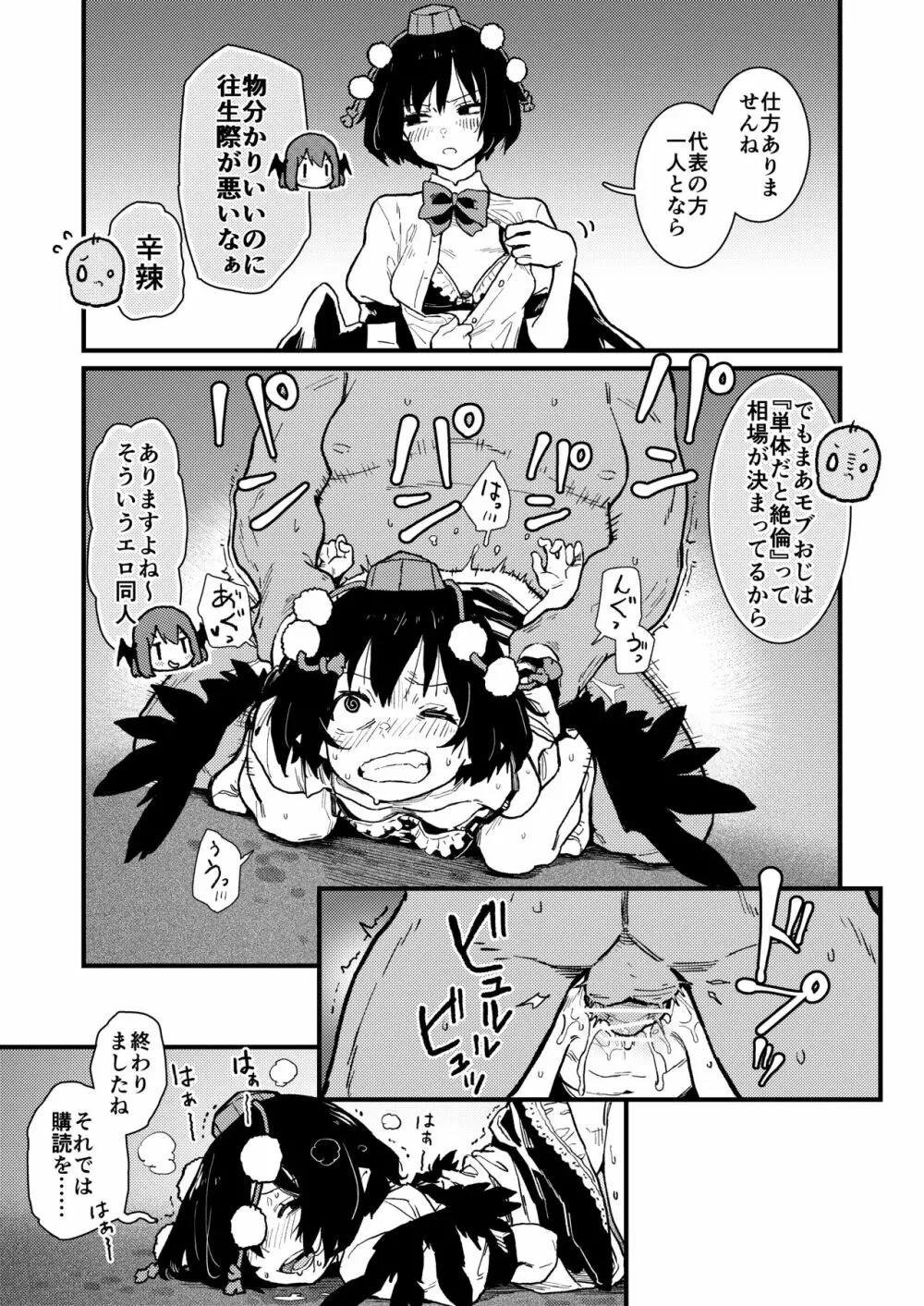 モブおじ③ R18/漫画/6+おまけ1枚 Page.2