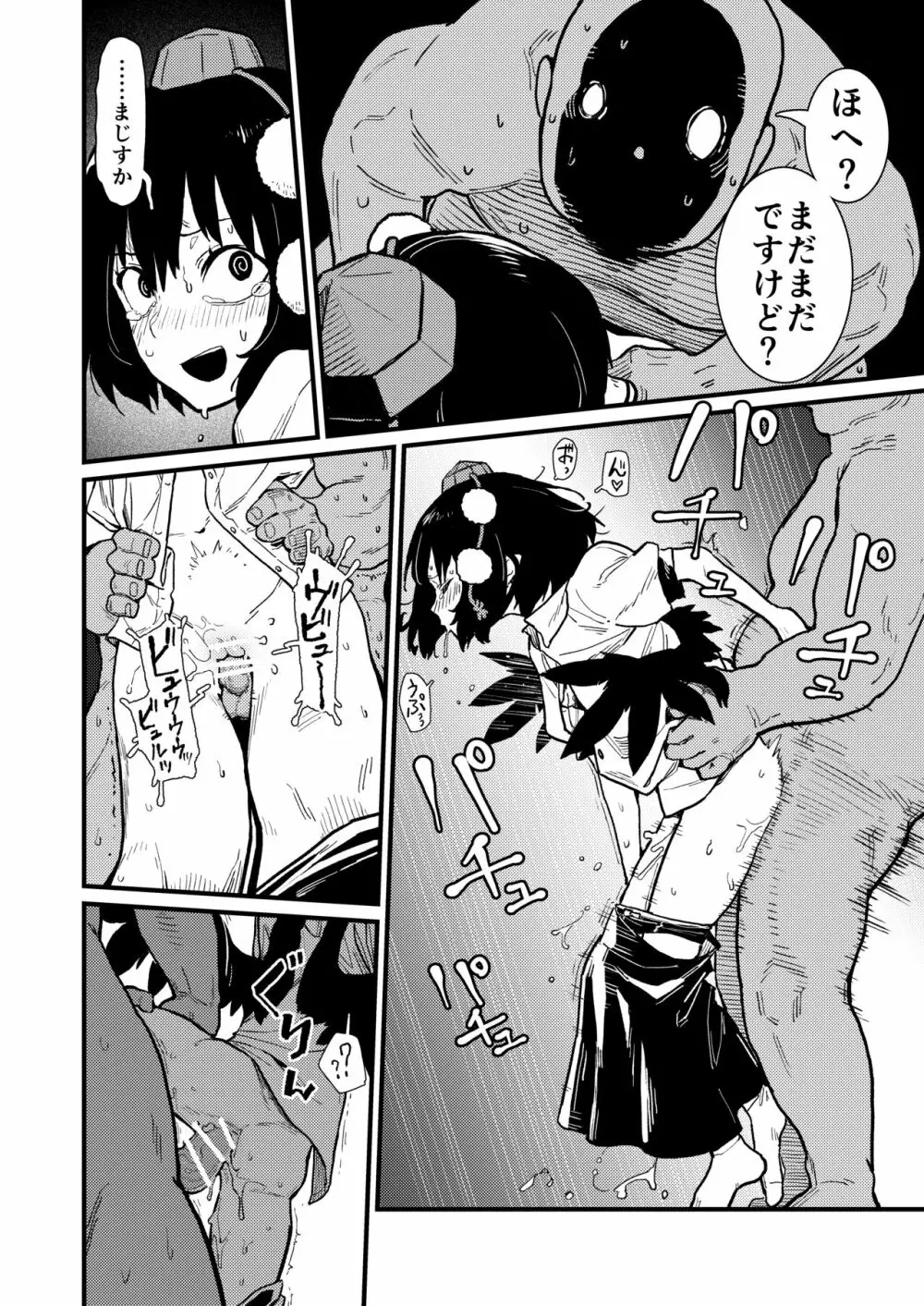 モブおじ③ R18/漫画/6+おまけ1枚 Page.3