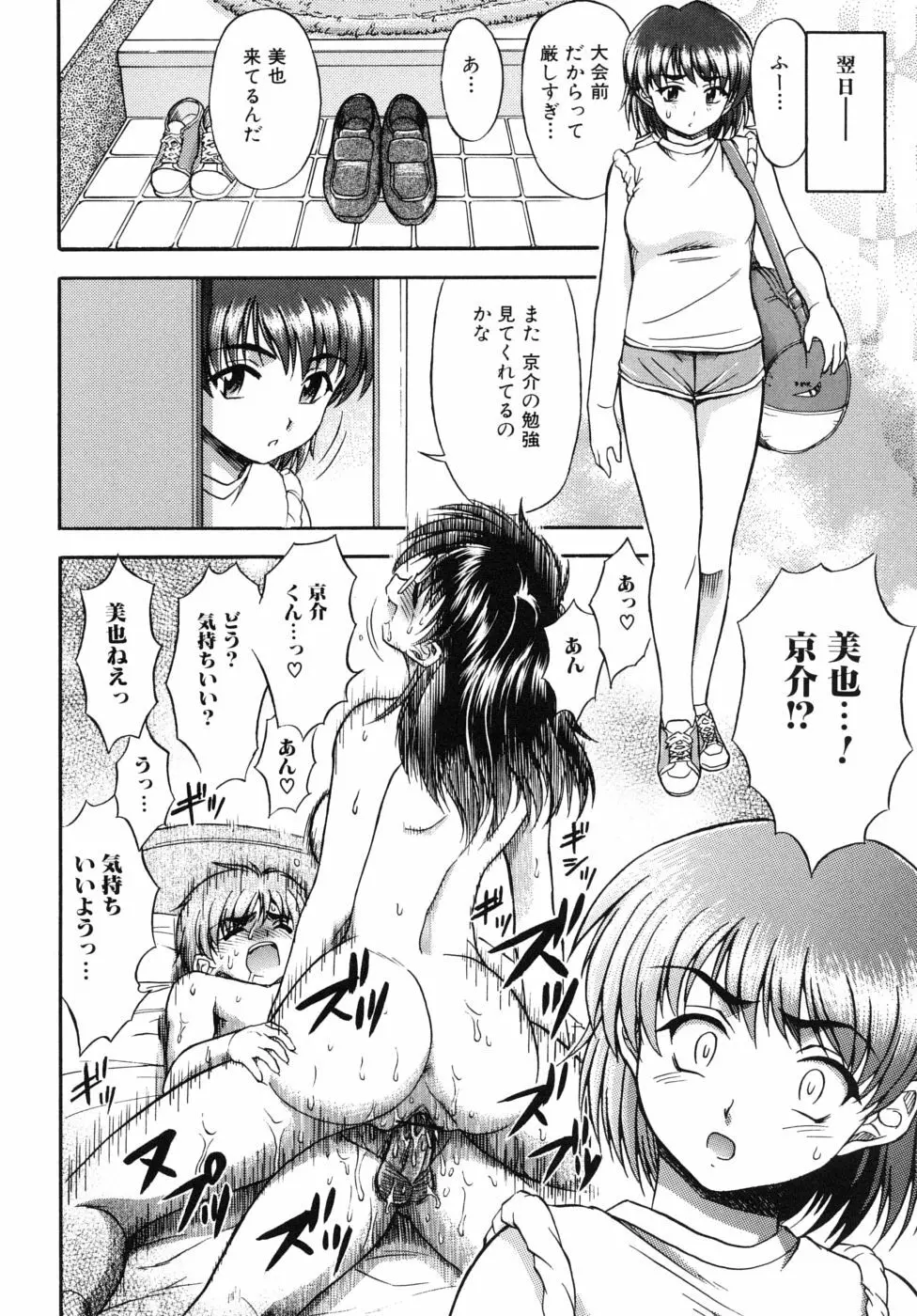 姉のニオイと僕の汁 Page.10