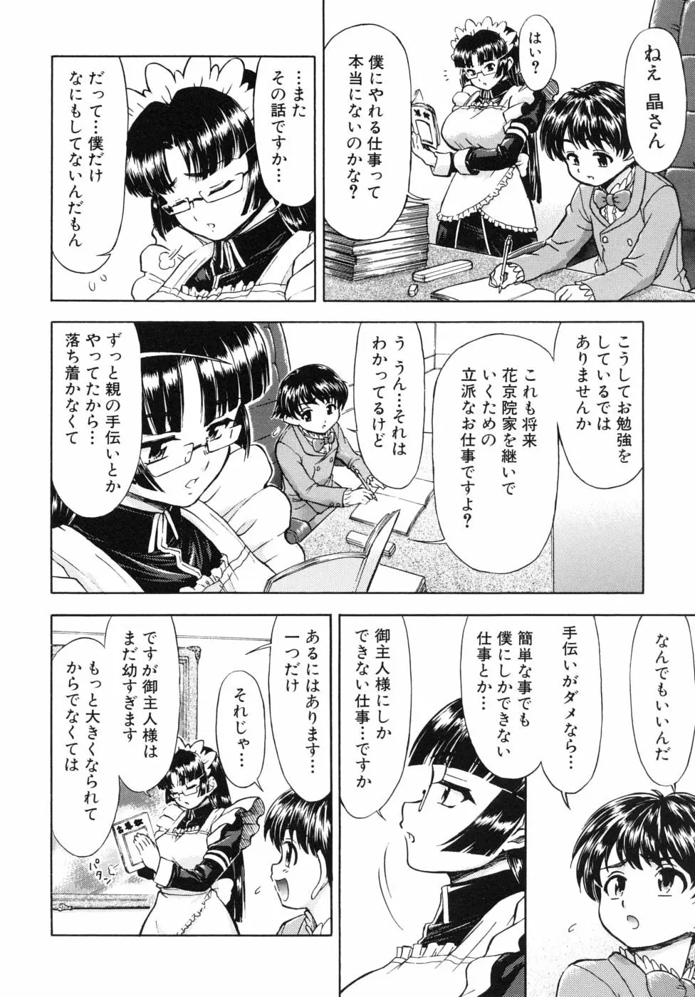 姉のニオイと僕の汁 Page.100