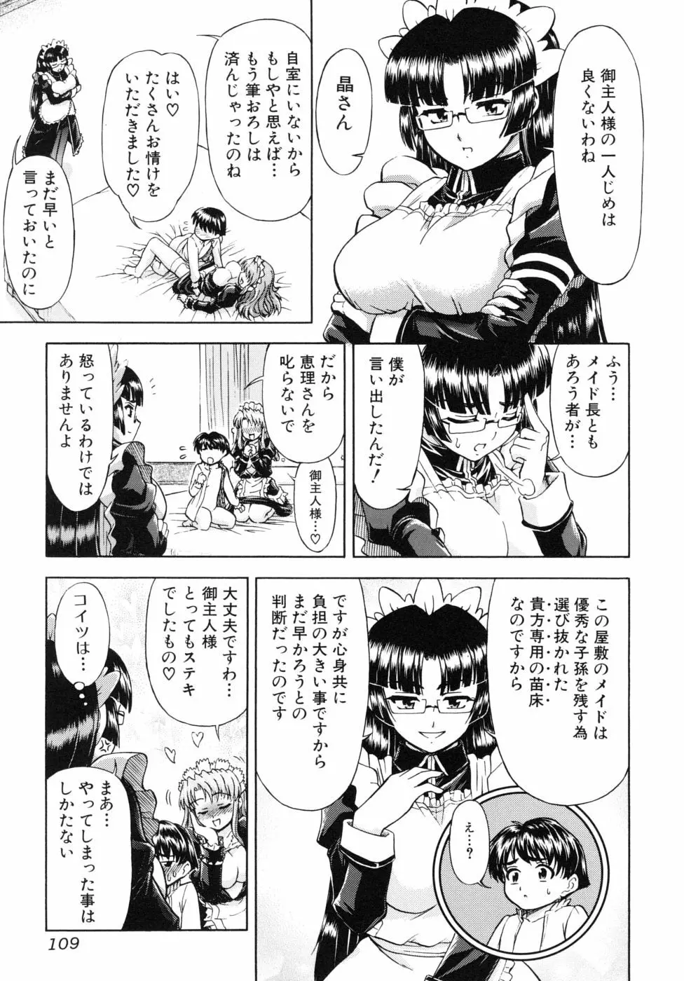 姉のニオイと僕の汁 Page.109