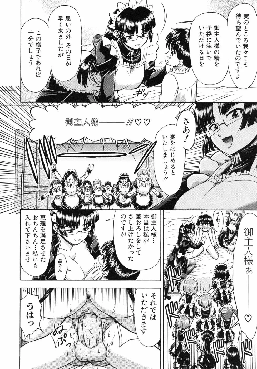 姉のニオイと僕の汁 Page.110