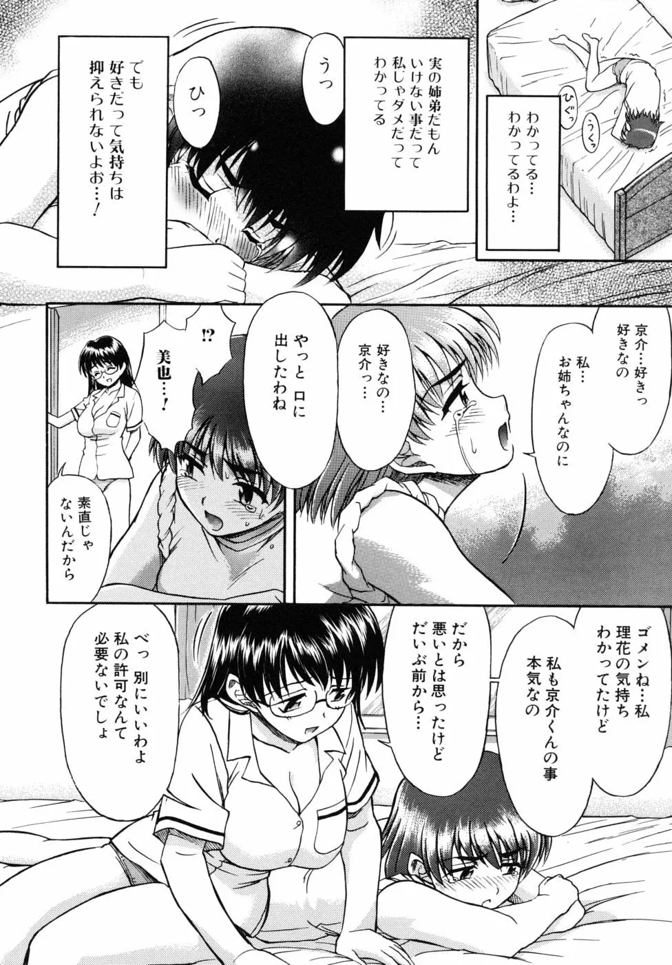 姉のニオイと僕の汁 Page.12