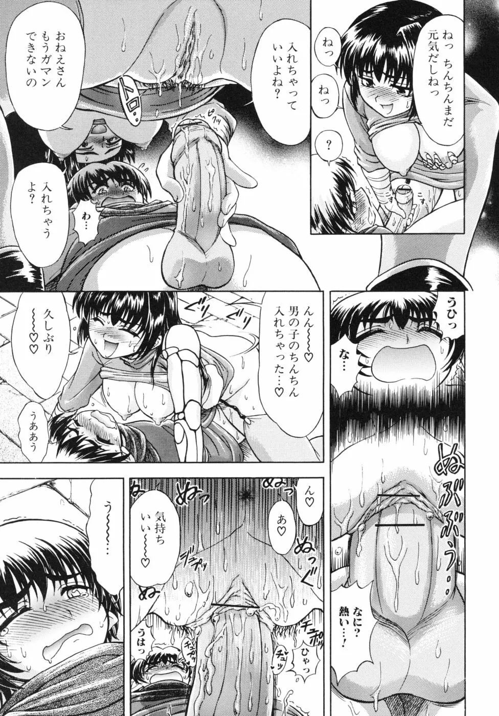 姉のニオイと僕の汁 Page.129