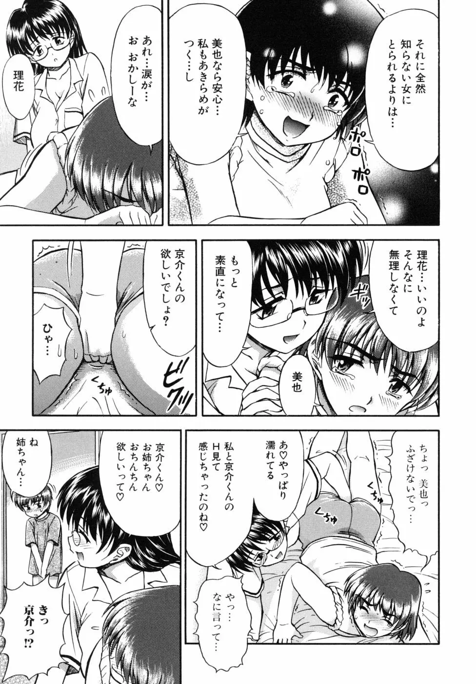 姉のニオイと僕の汁 Page.13