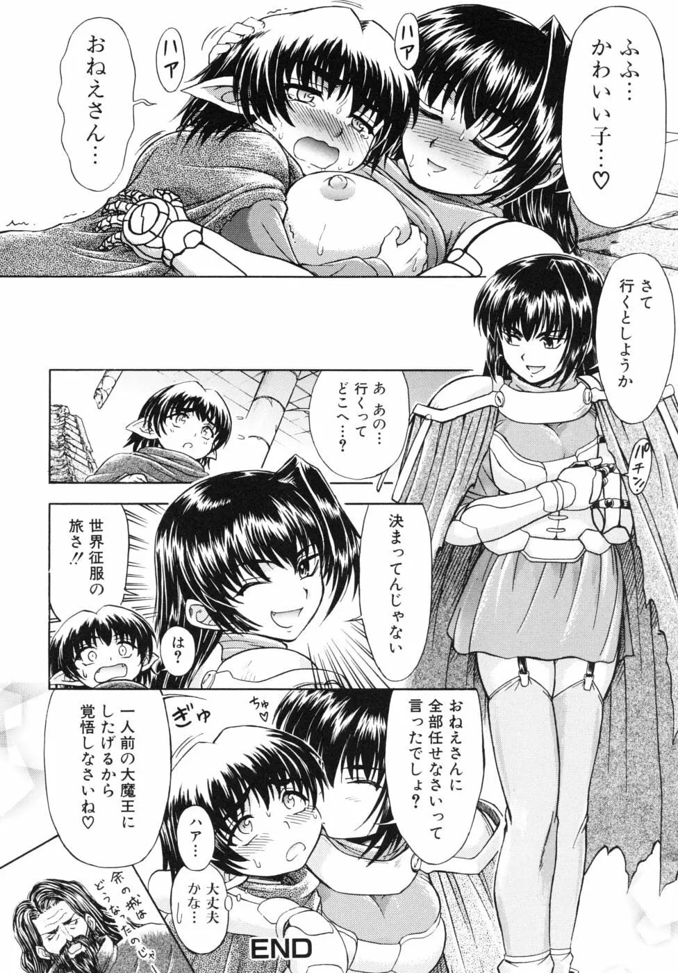 姉のニオイと僕の汁 Page.132