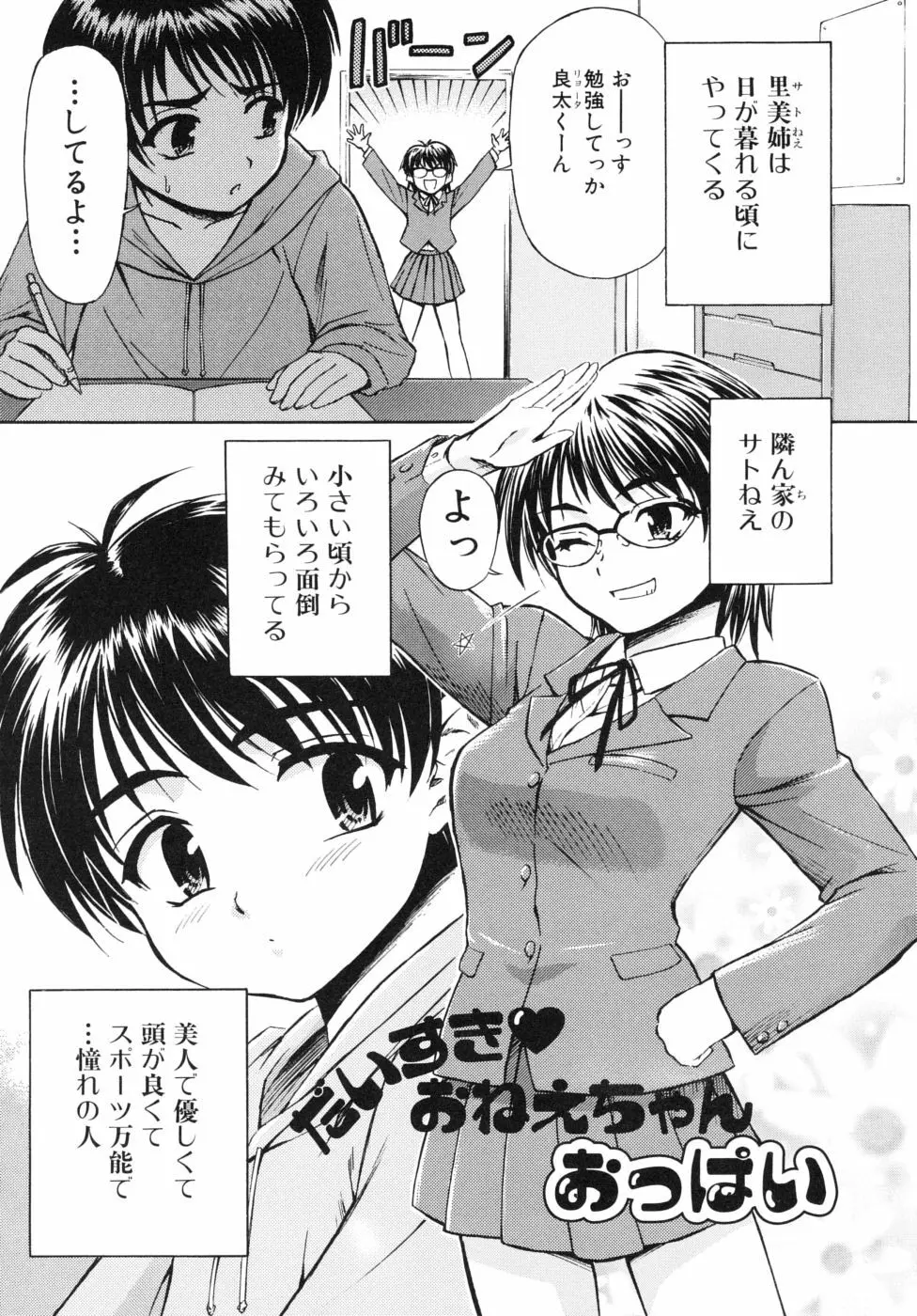 姉のニオイと僕の汁 Page.133