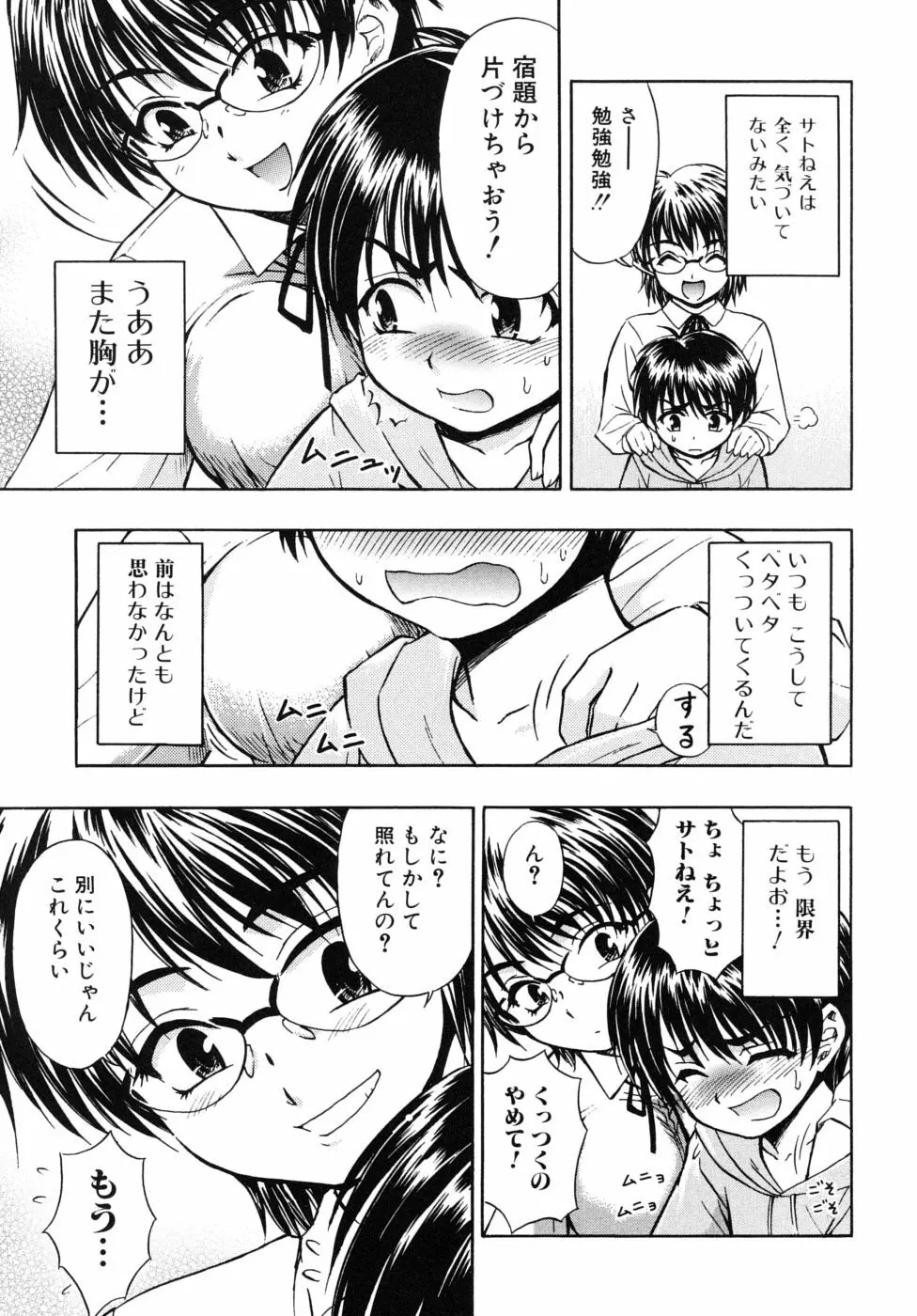 姉のニオイと僕の汁 Page.135