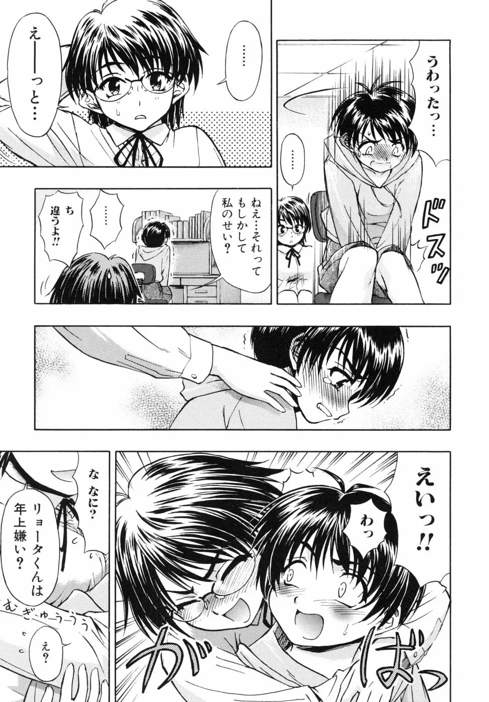 姉のニオイと僕の汁 Page.137