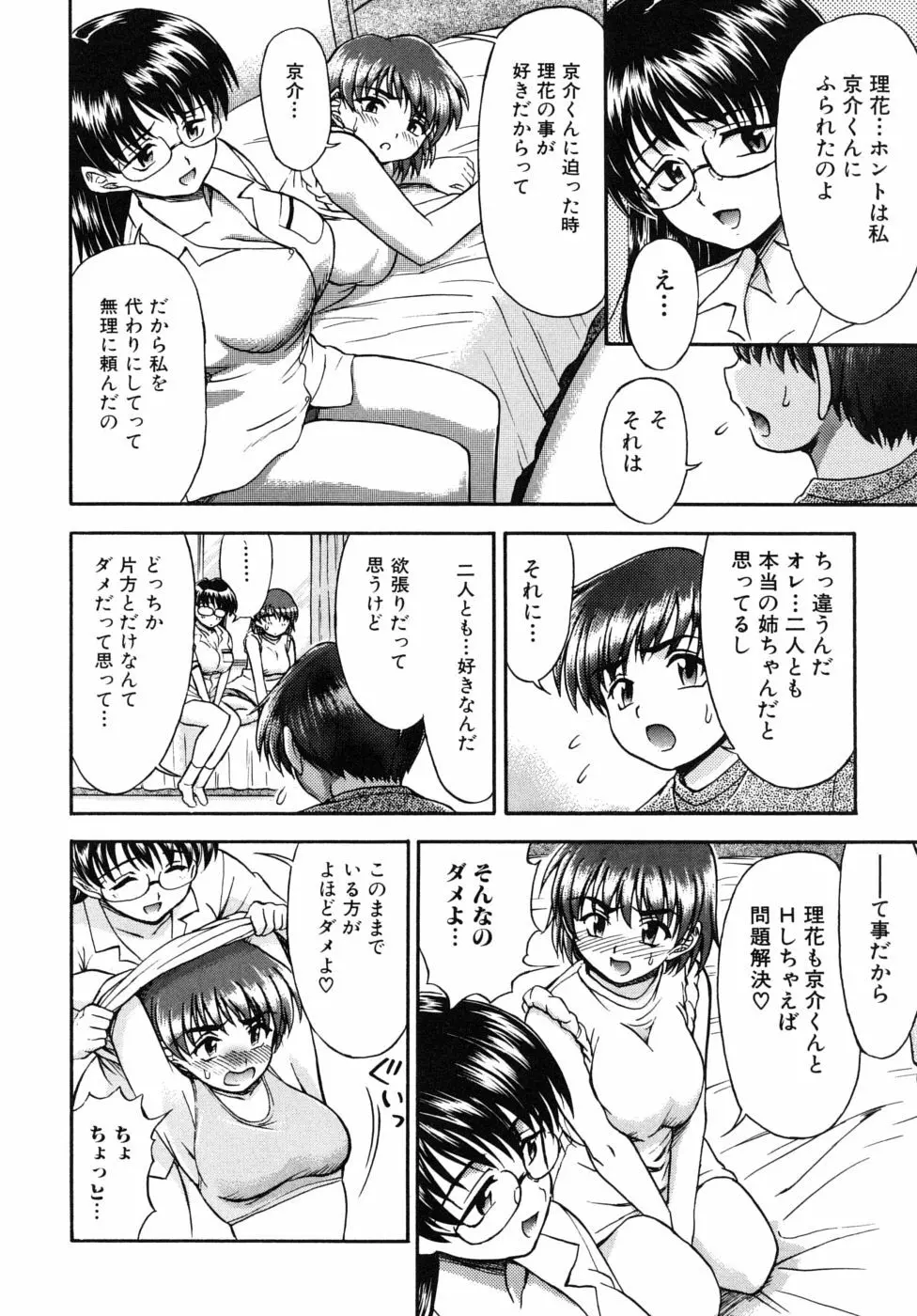 姉のニオイと僕の汁 Page.14