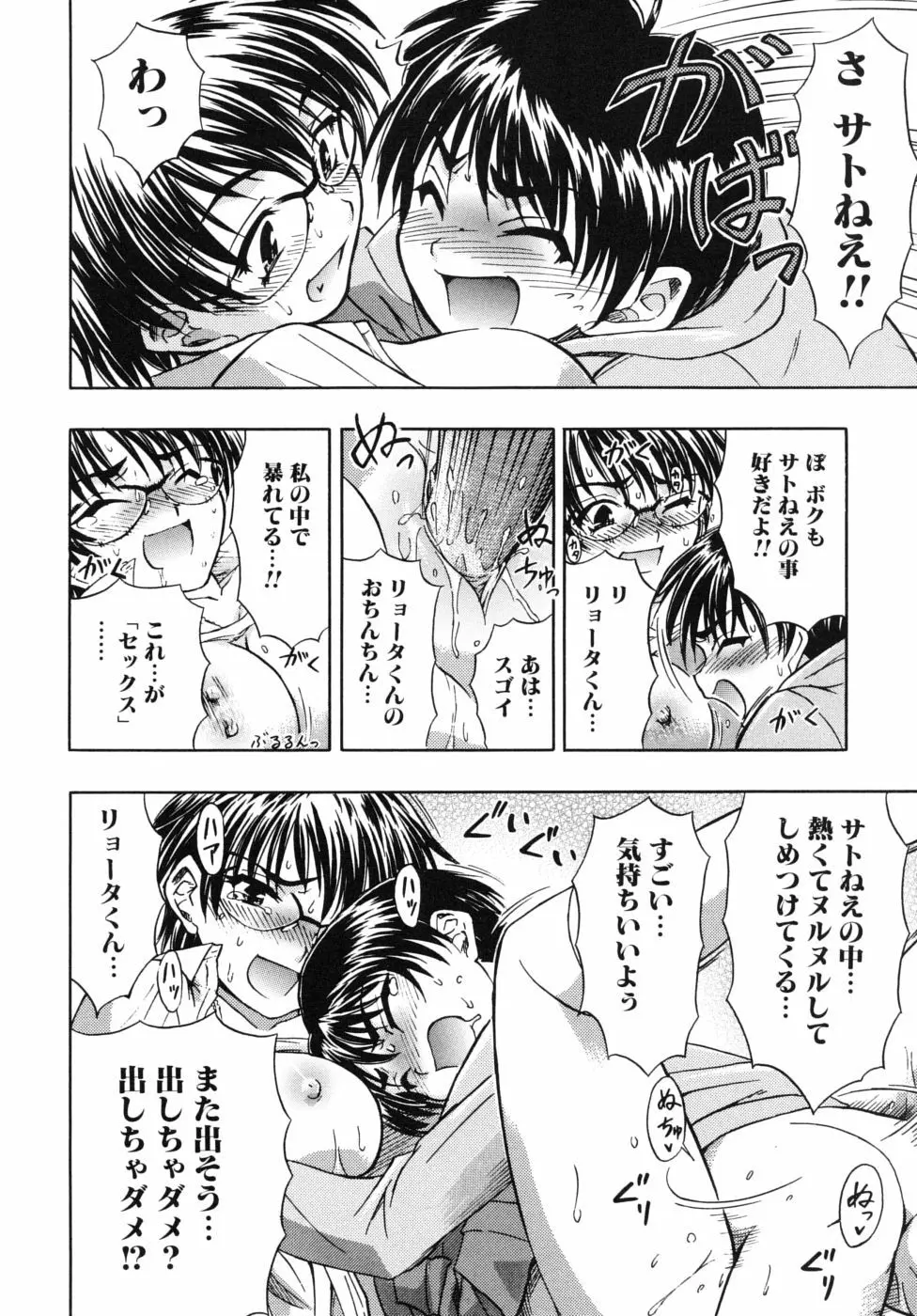 姉のニオイと僕の汁 Page.146