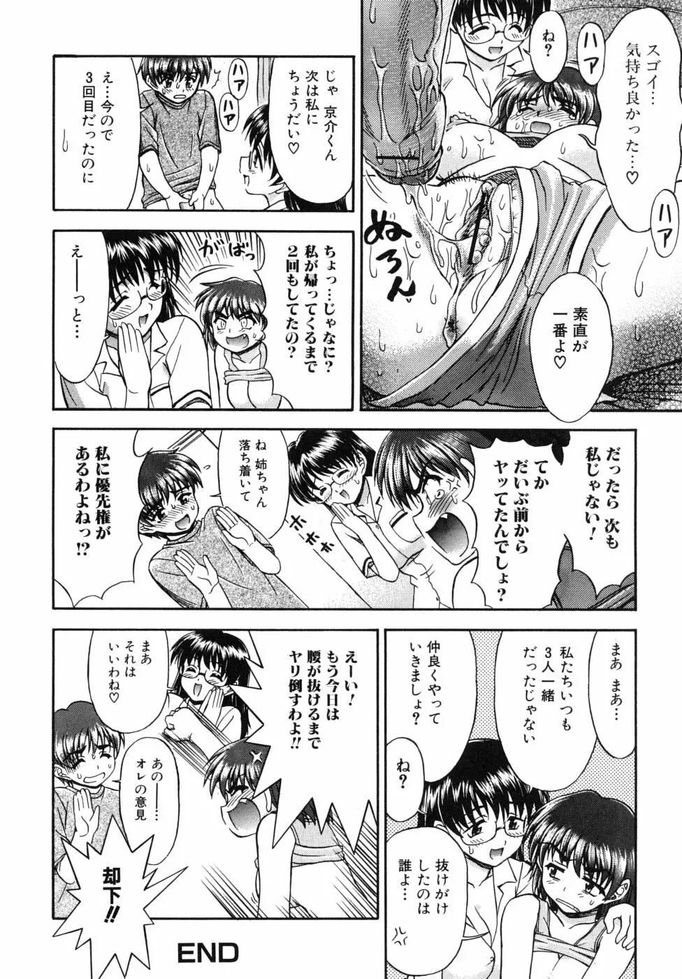 姉のニオイと僕の汁 Page.18