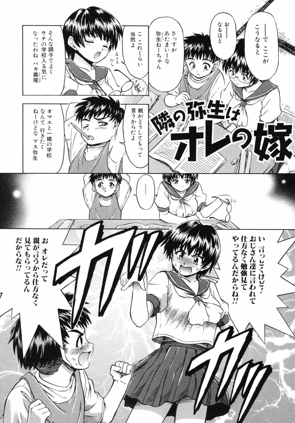 姉のニオイと僕の汁 Page.19