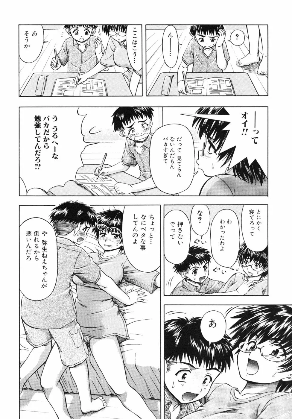 姉のニオイと僕の汁 Page.24