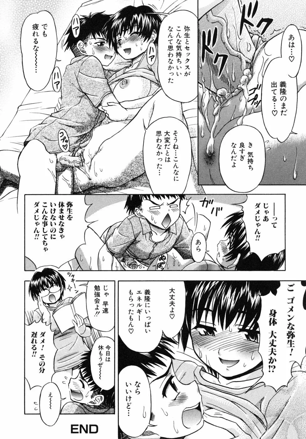 姉のニオイと僕の汁 Page.34