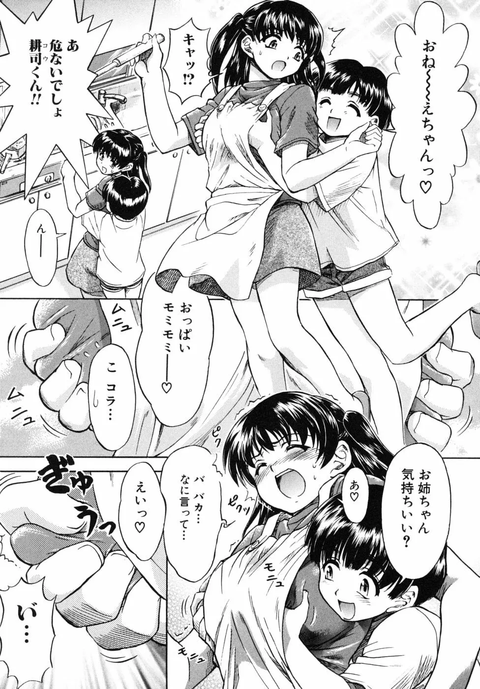 姉のニオイと僕の汁 Page.35