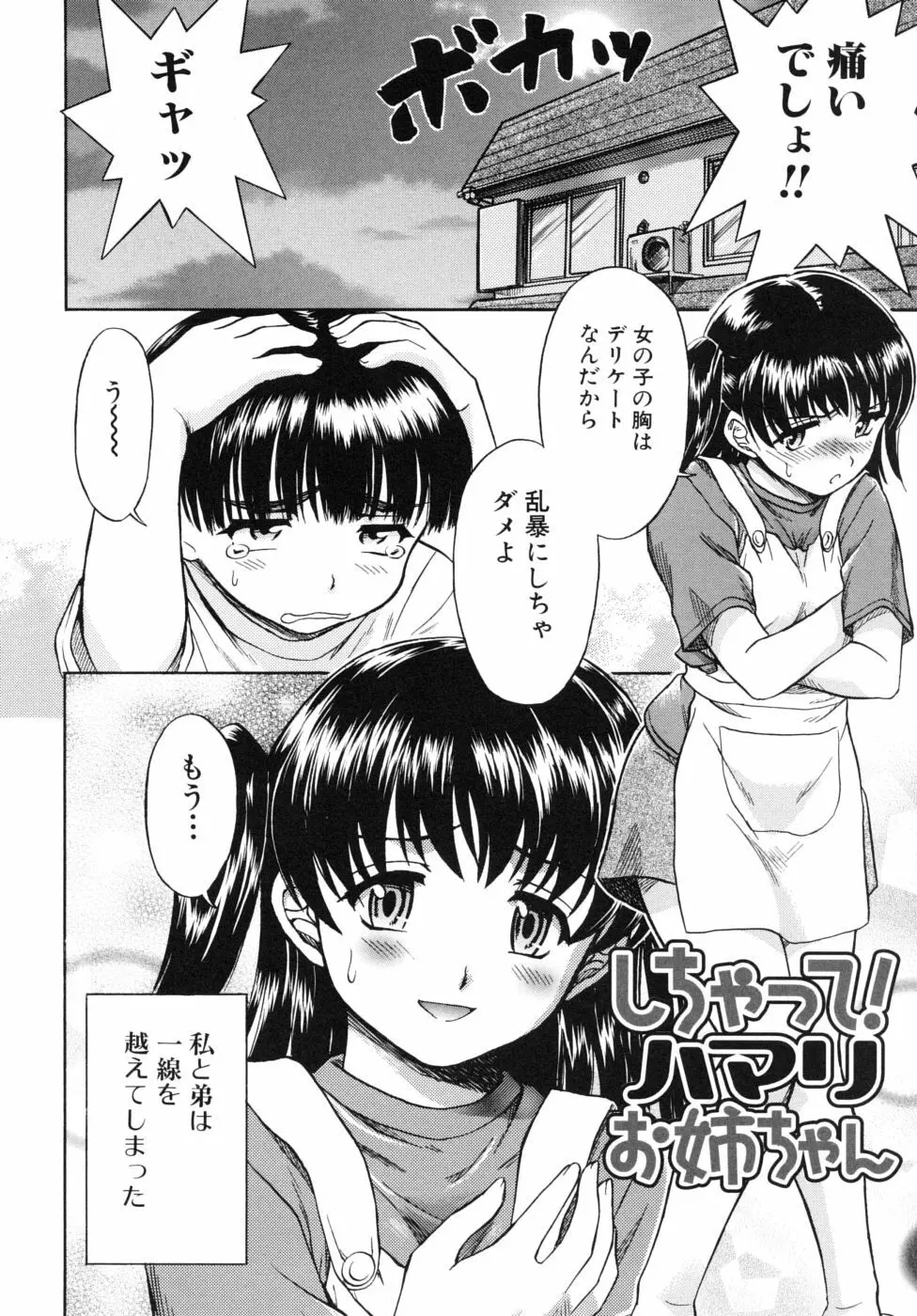 姉のニオイと僕の汁 Page.36