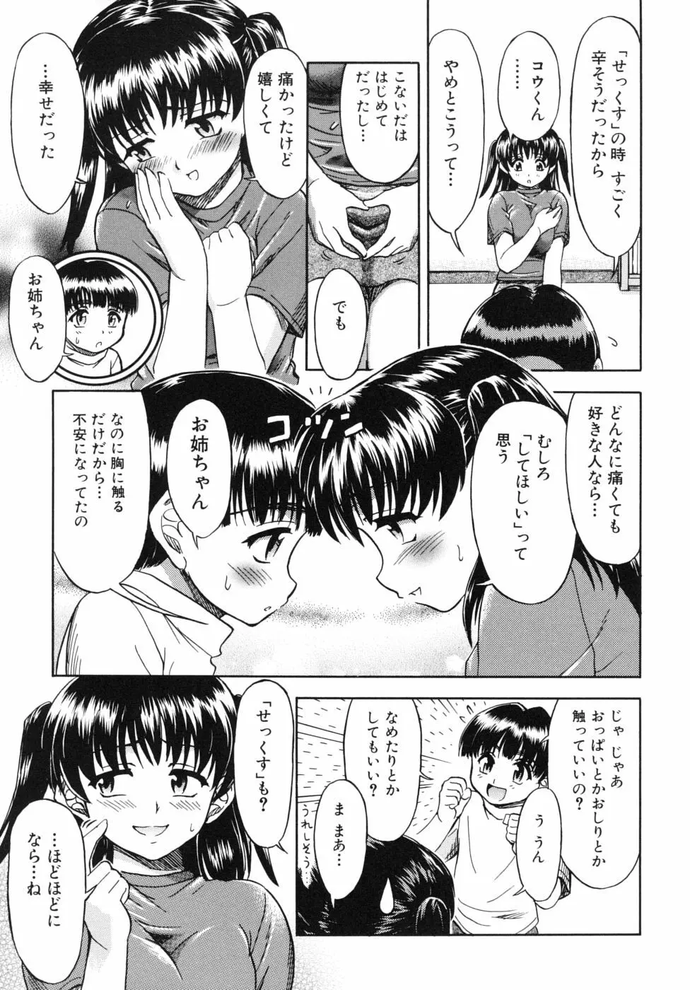 姉のニオイと僕の汁 Page.39