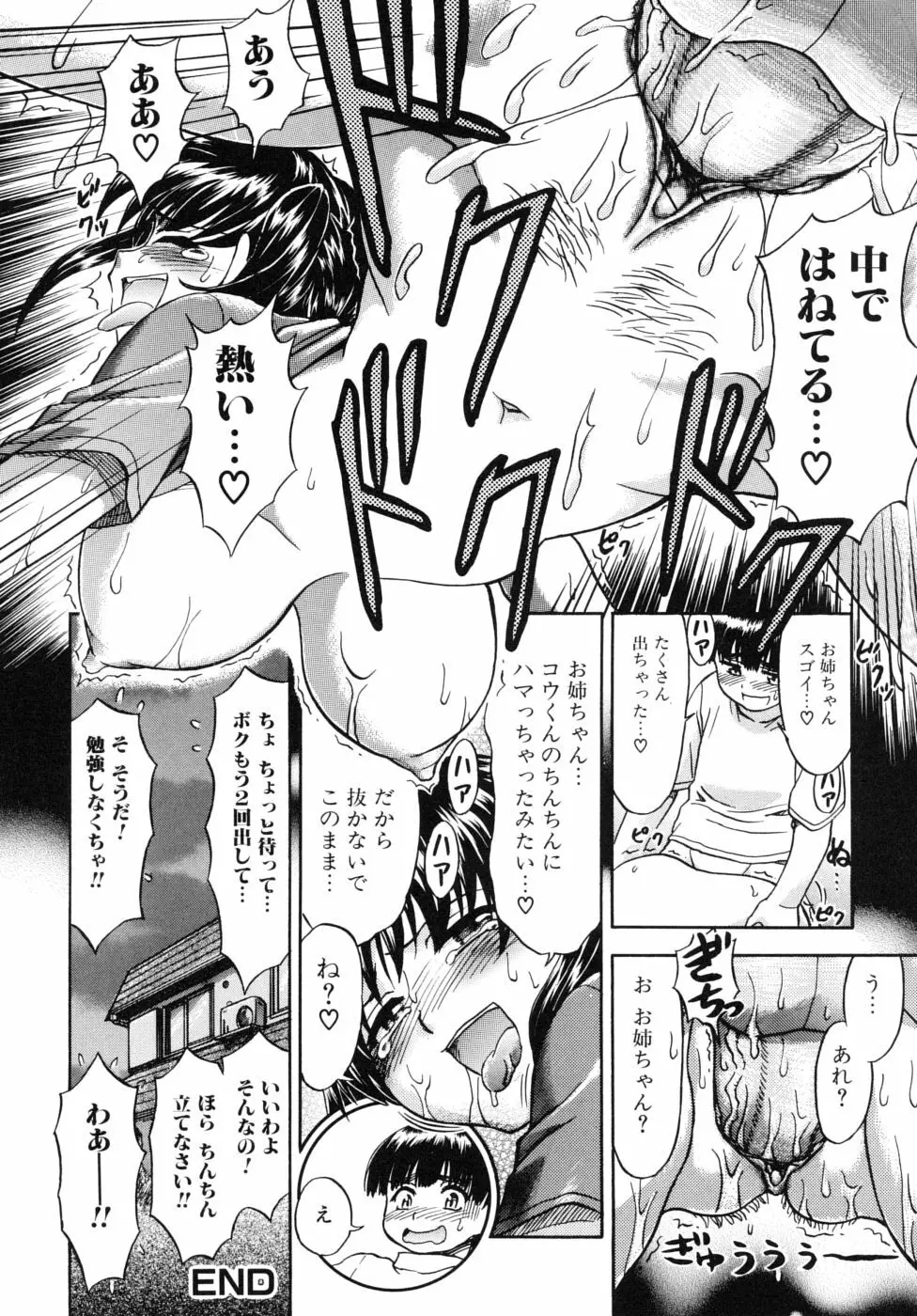 姉のニオイと僕の汁 Page.48