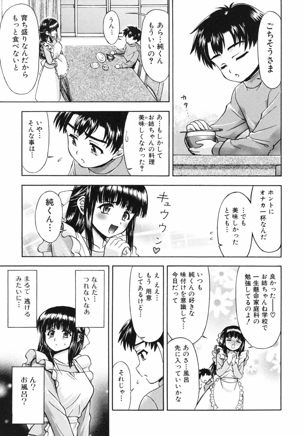 姉のニオイと僕の汁 Page.51