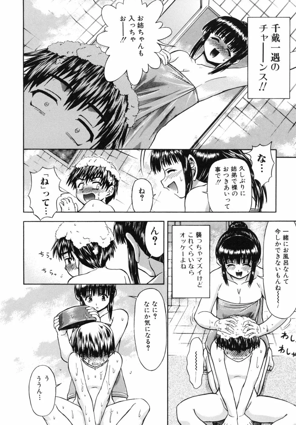 姉のニオイと僕の汁 Page.52