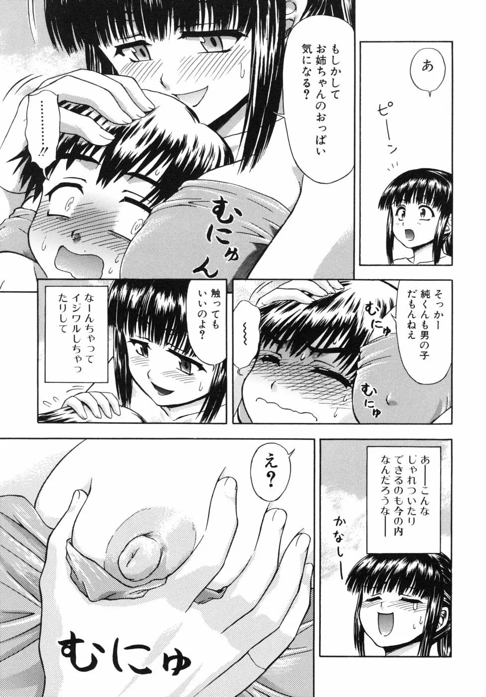 姉のニオイと僕の汁 Page.53