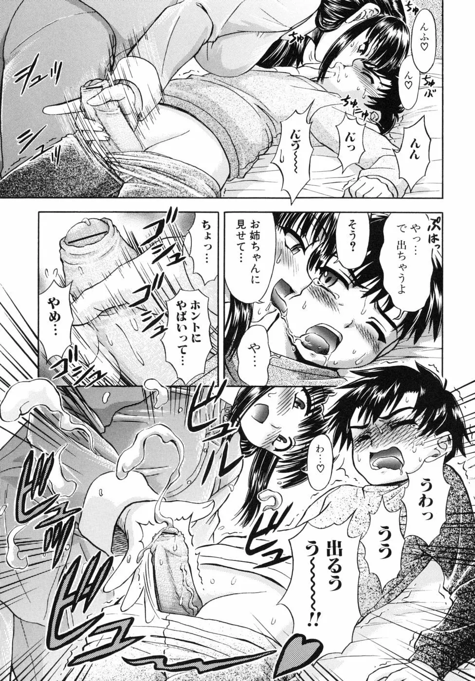 姉のニオイと僕の汁 Page.57