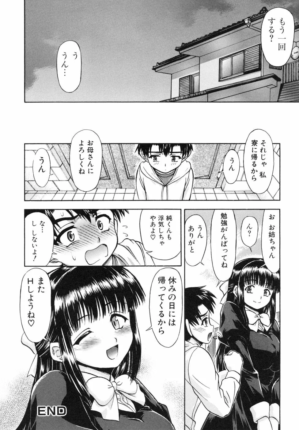 姉のニオイと僕の汁 Page.64