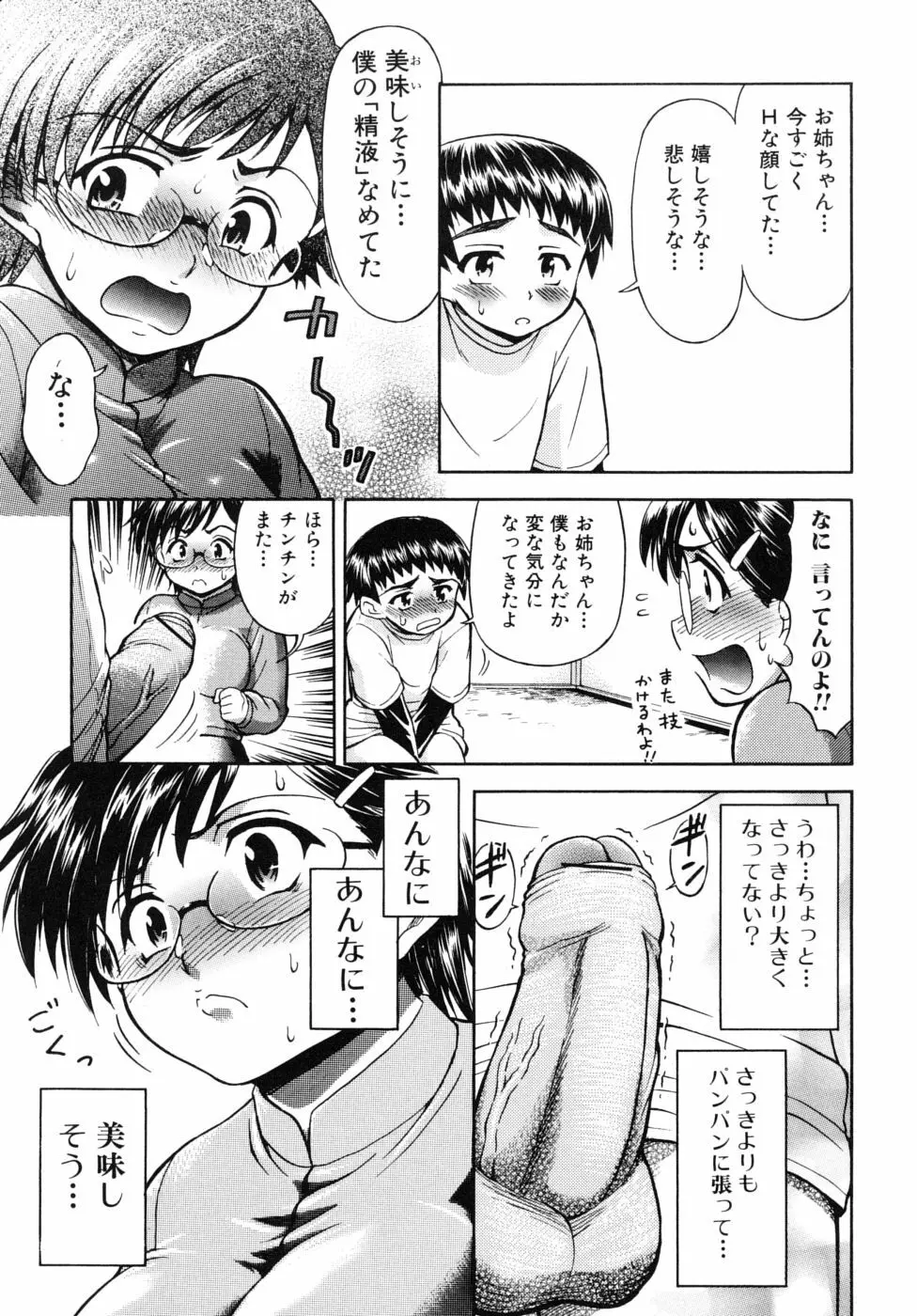 姉のニオイと僕の汁 Page.71