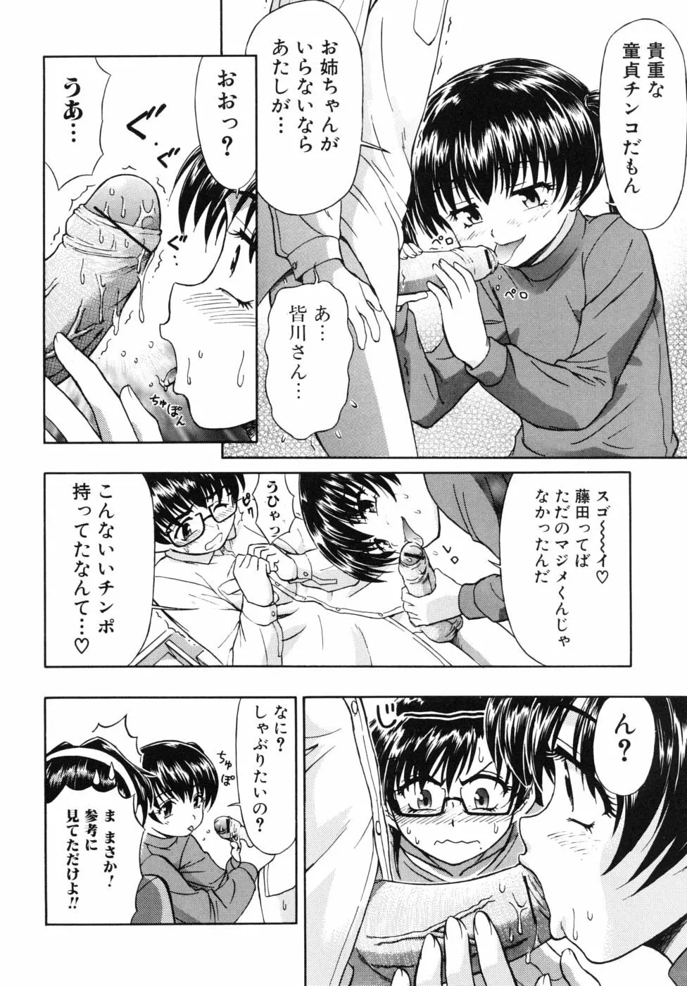 姉のニオイと僕の汁 Page.84