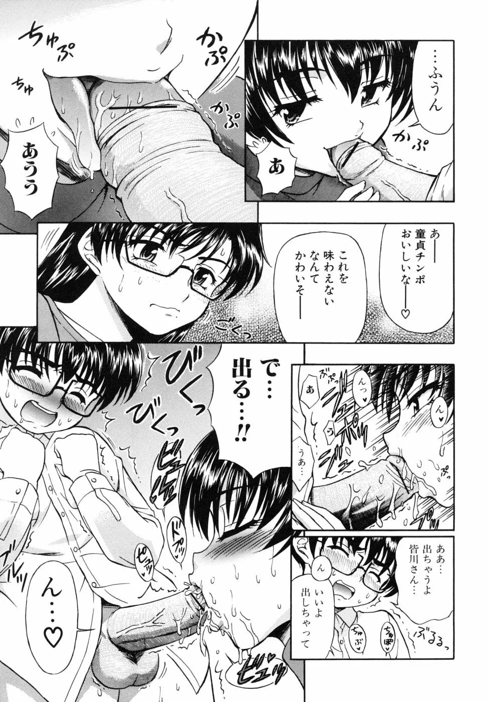 姉のニオイと僕の汁 Page.85