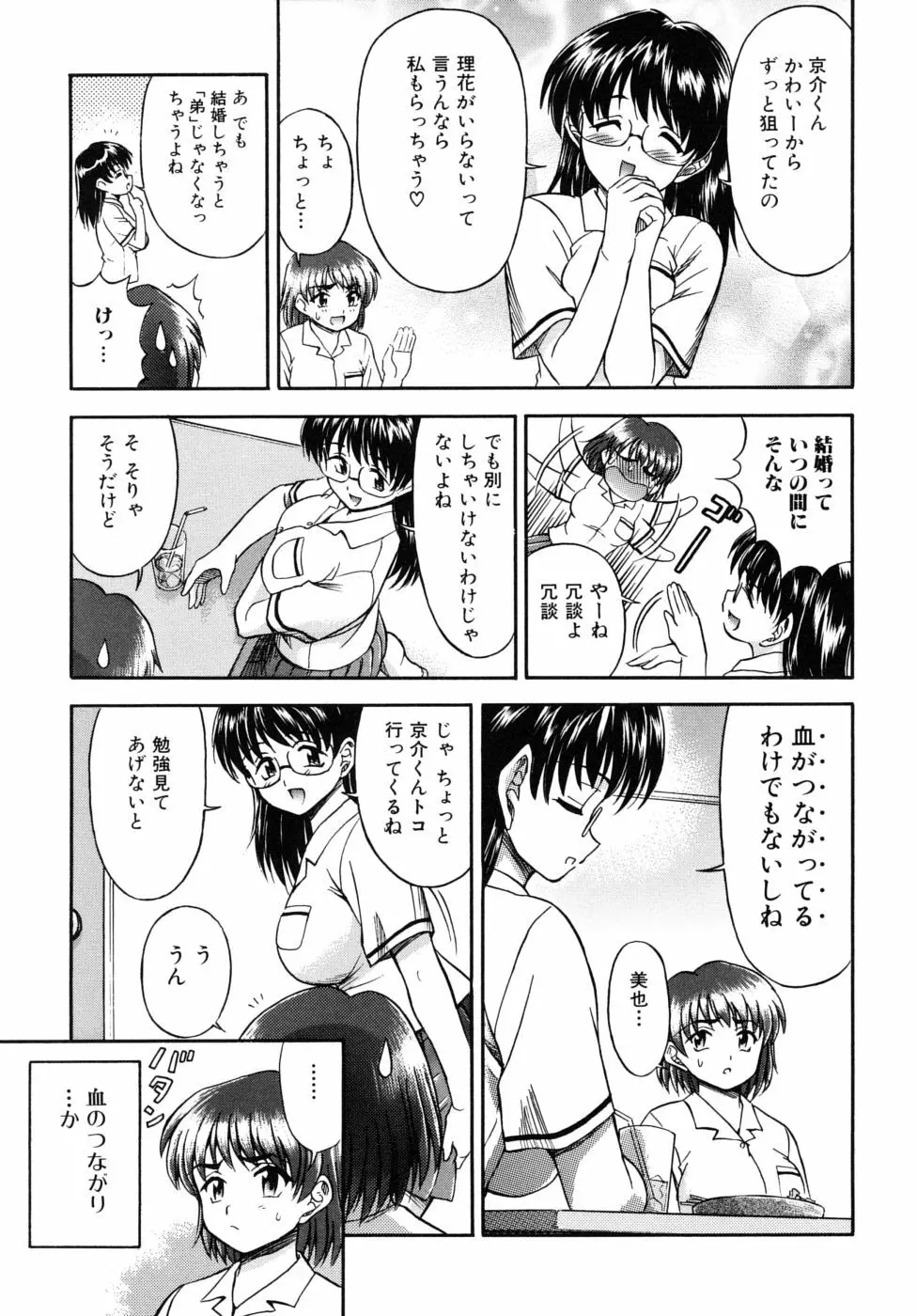 姉のニオイと僕の汁 Page.9