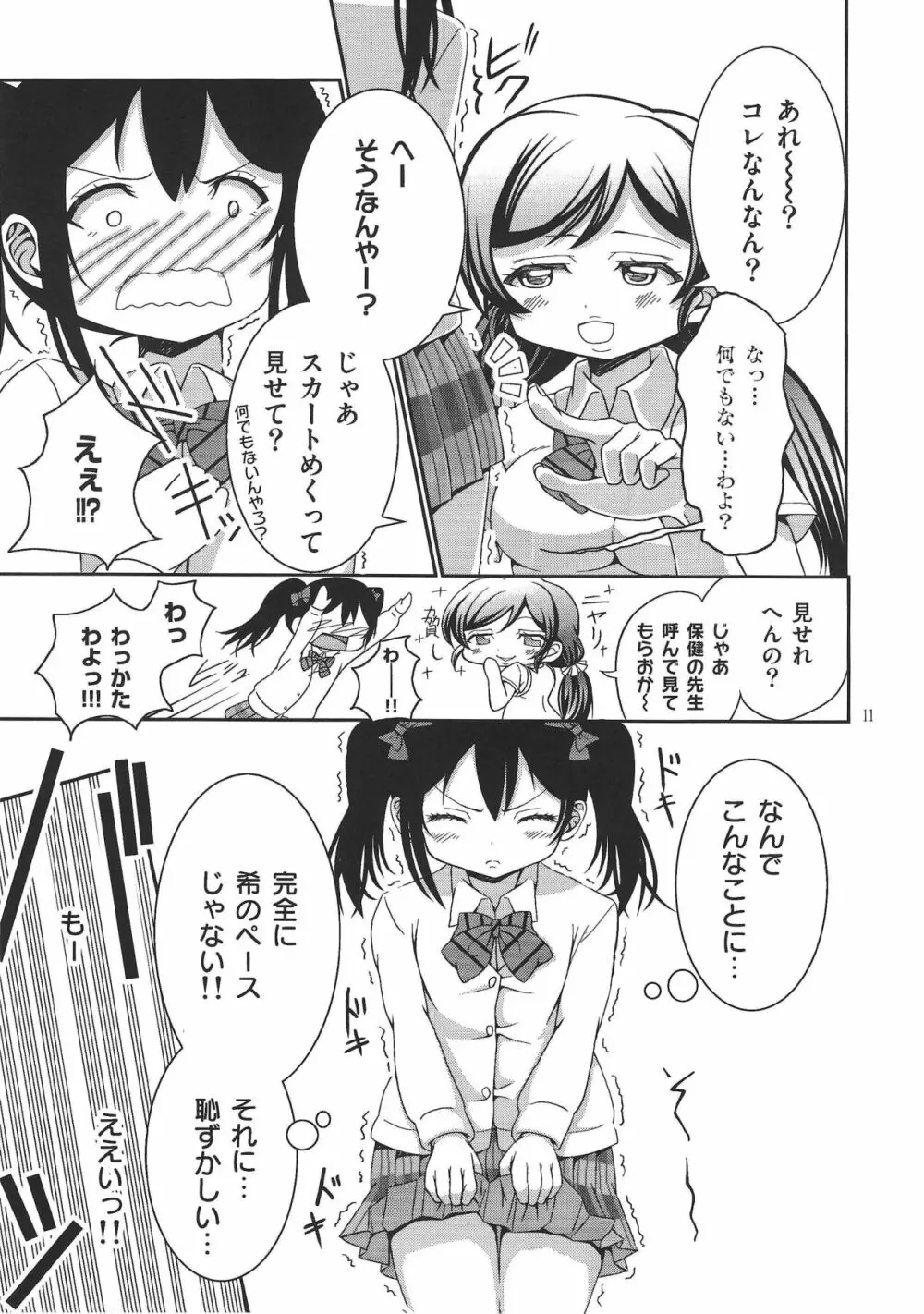 うそつき笑顔 2 Page.10