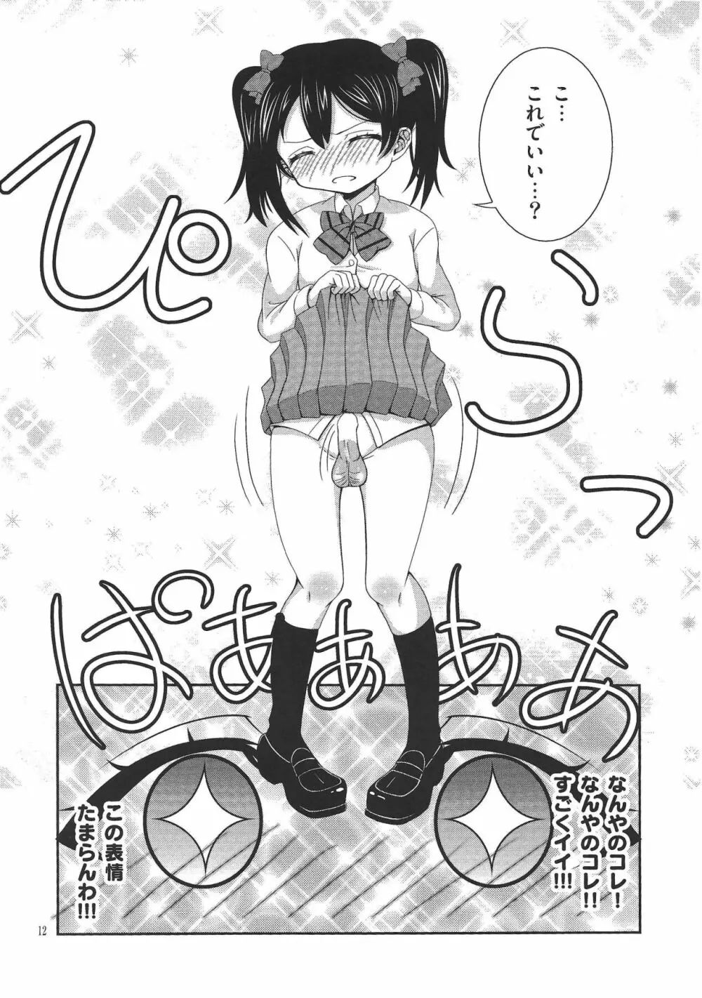 うそつき笑顔 2 Page.11