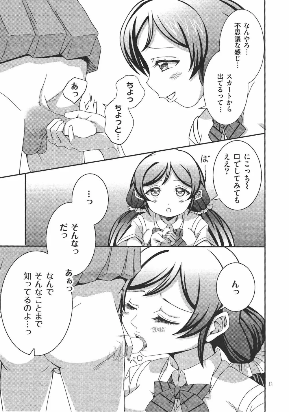 うそつき笑顔 2 Page.12