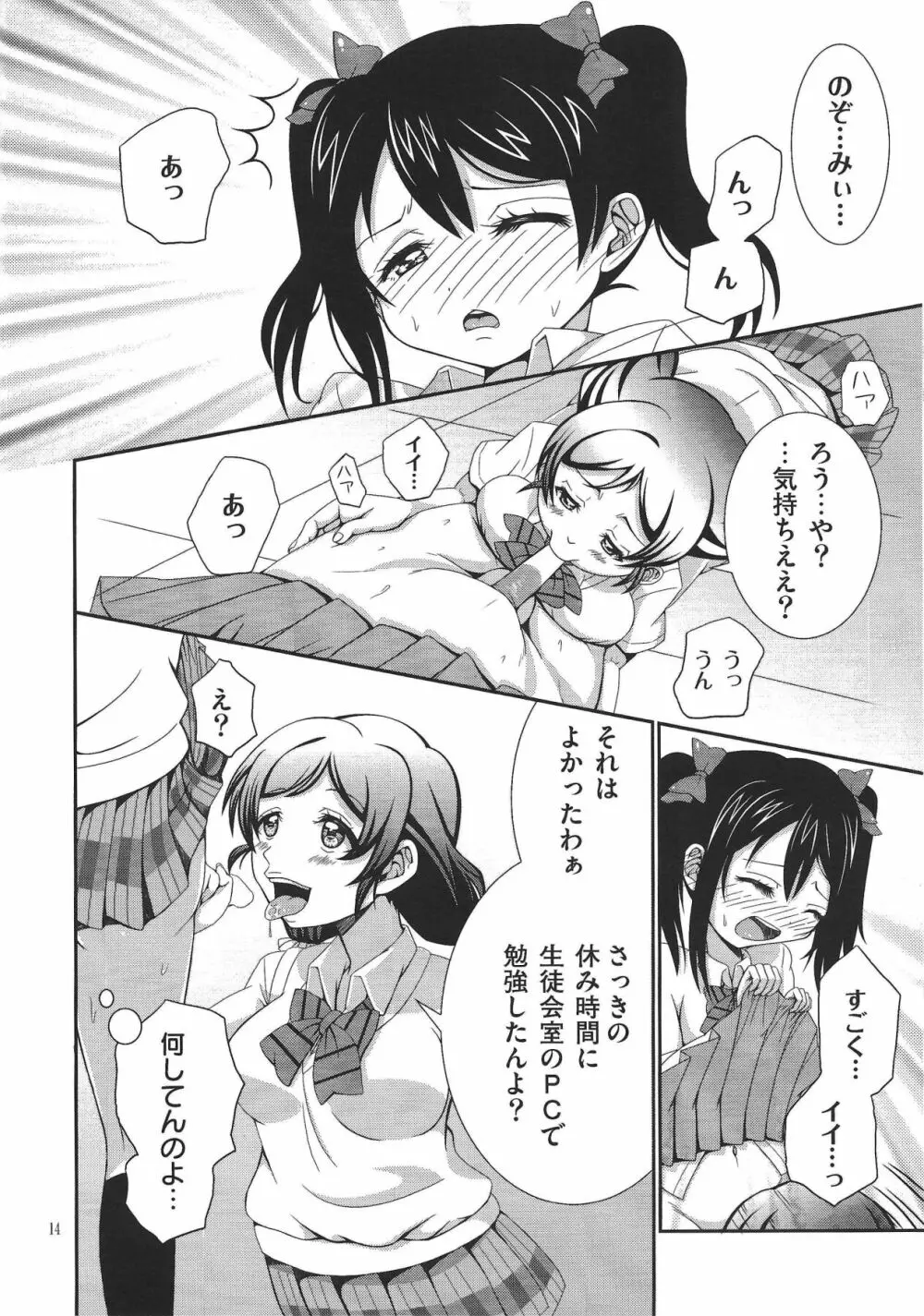 うそつき笑顔 2 Page.13