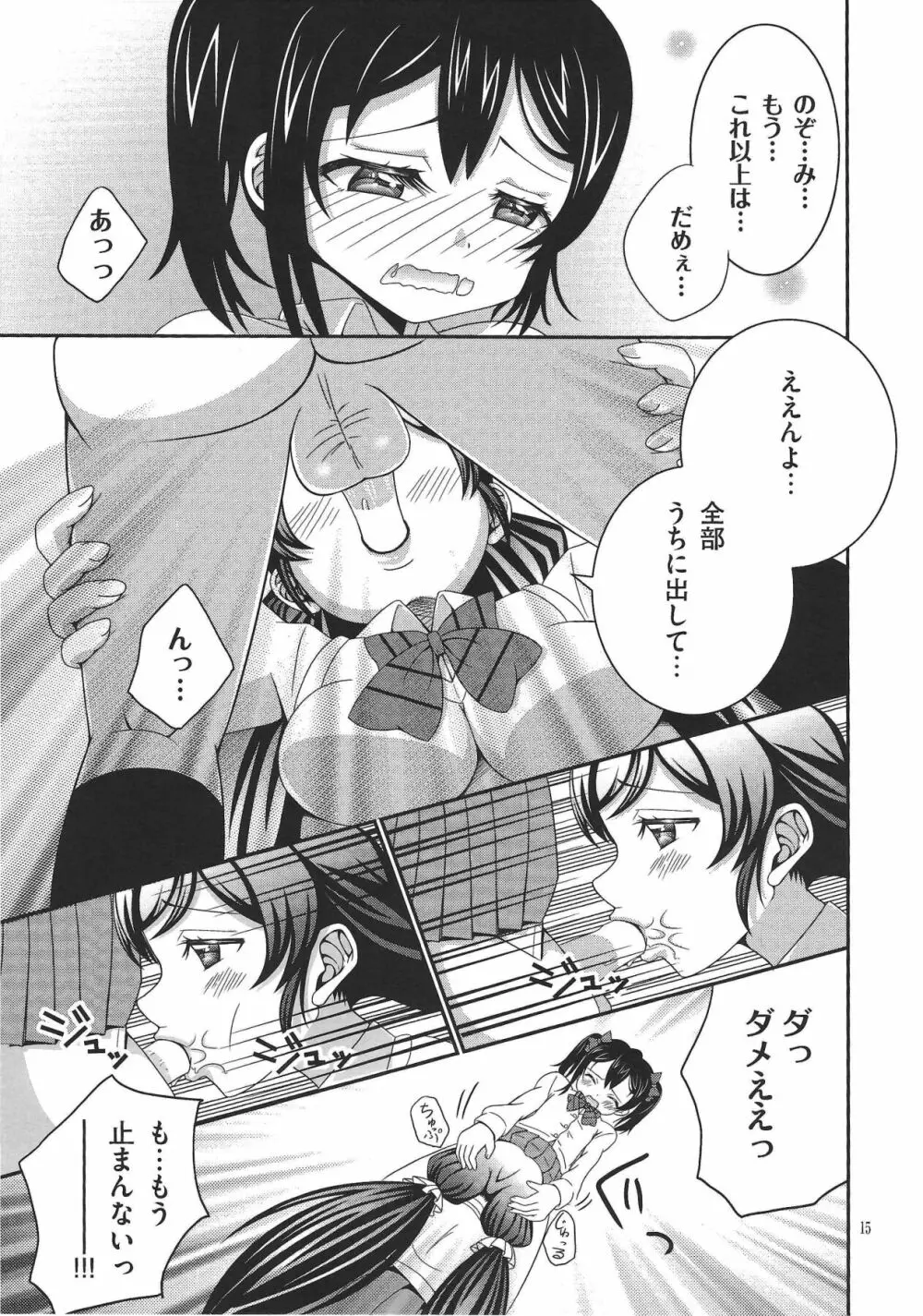 うそつき笑顔 2 Page.14