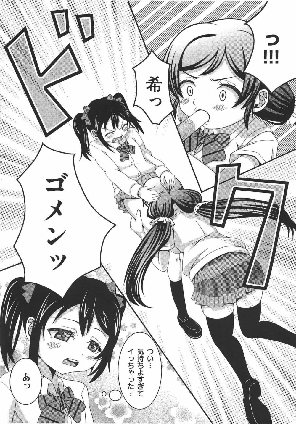 うそつき笑顔 2 Page.15