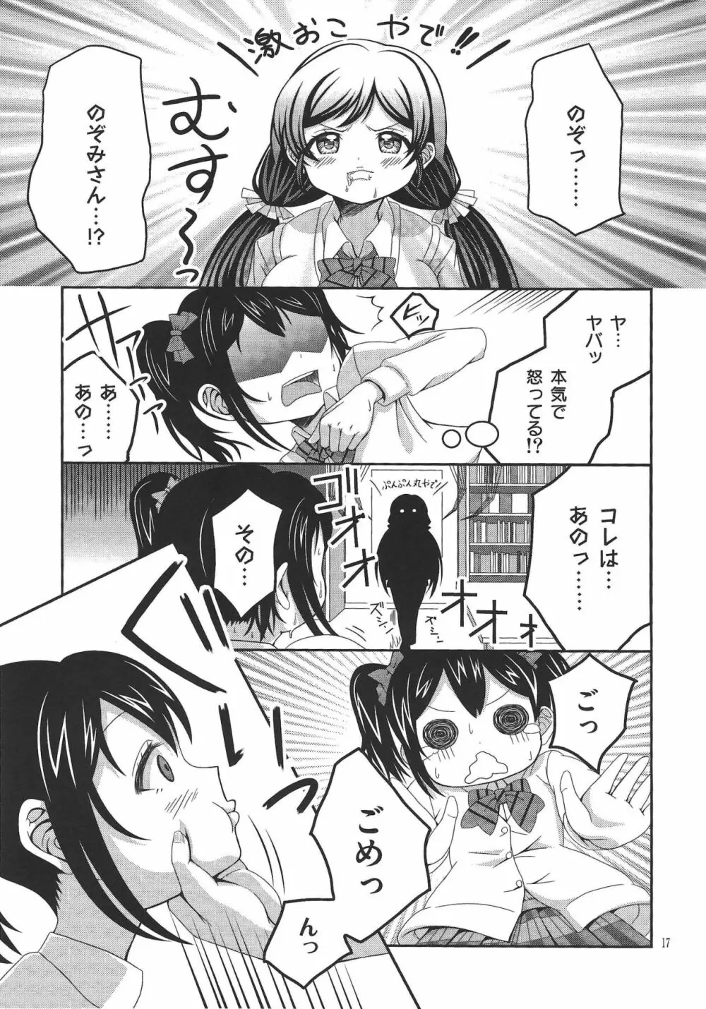 うそつき笑顔 2 Page.16