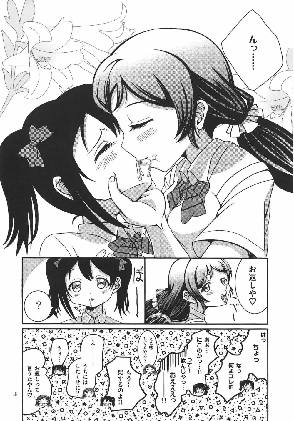 うそつき笑顔 2 Page.17
