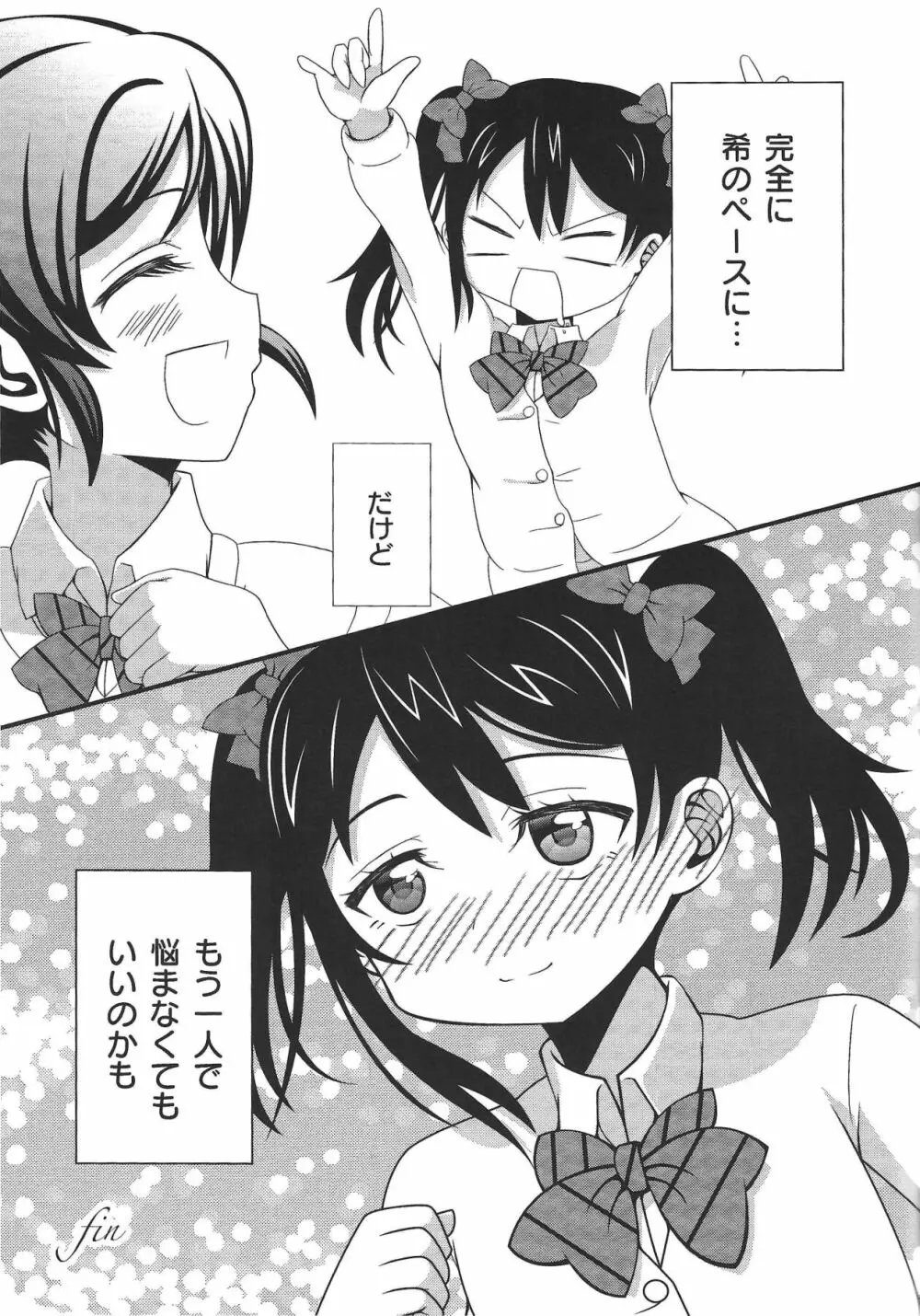 うそつき笑顔 2 Page.18