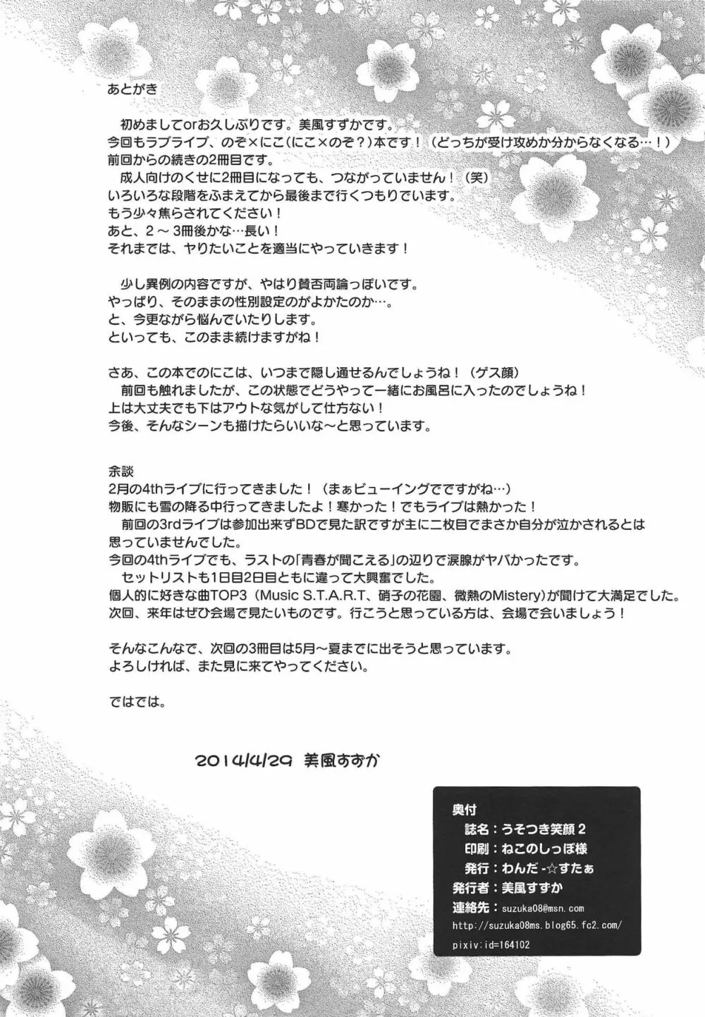 うそつき笑顔 2 Page.19